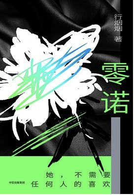 零诺