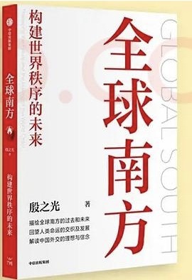 全球南方