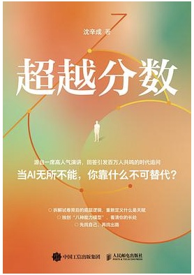 超越分数