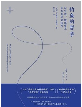 钓鱼的哲学
