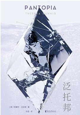 泛托邦