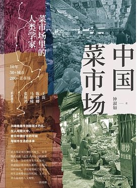 中国菜市场
