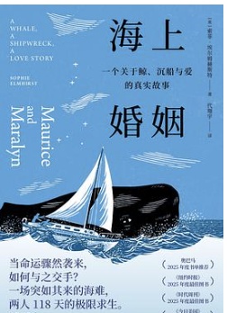 海上婚姻