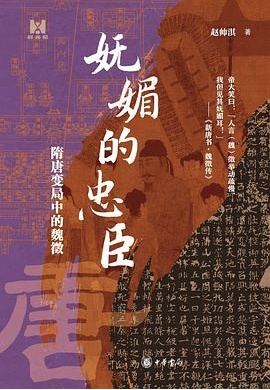妩媚的忠臣