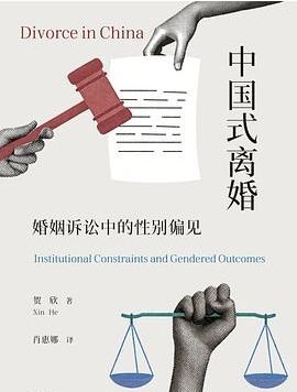 中国式离婚