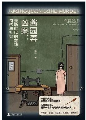 酱园弄凶案