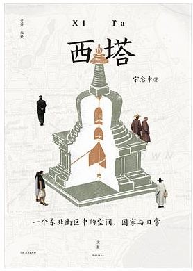 西塔