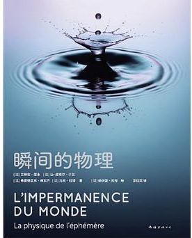 瞬间的物理