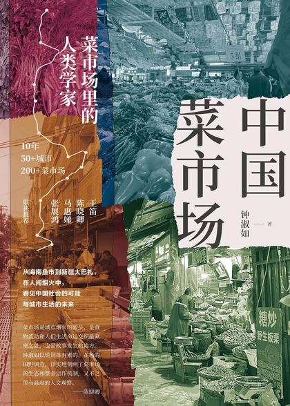 中国菜市场