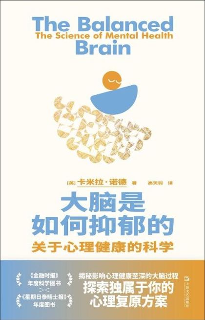 大脑是如何抑郁的