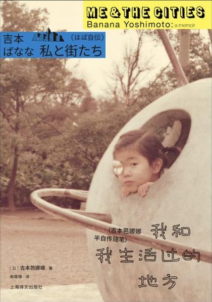 我和我生活过的地方