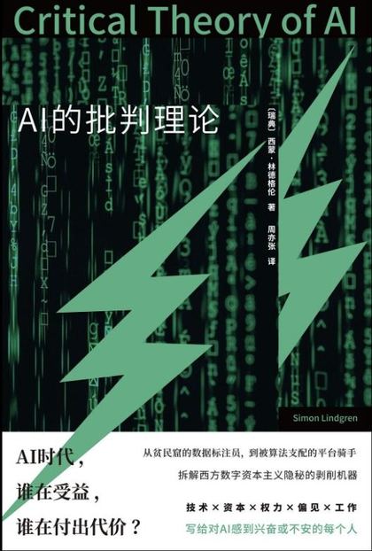 AI的批判理论