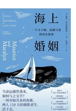 海上婚姻