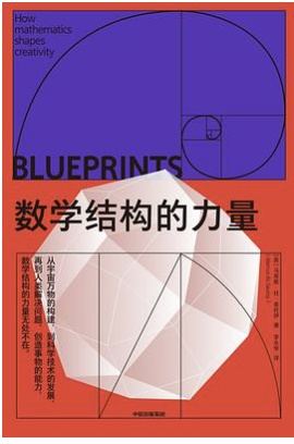 数学结构的力量