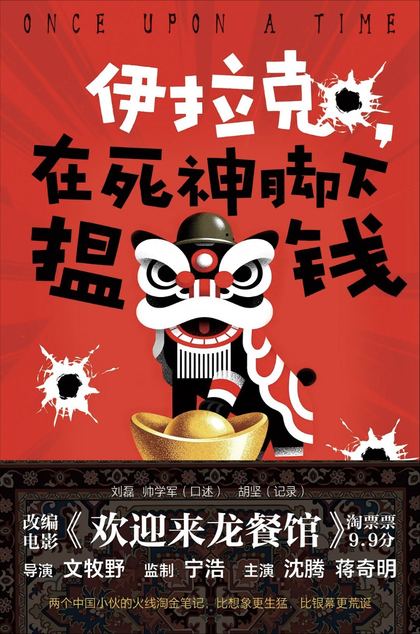 伊拉克，在死神脚下揾钱
