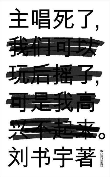 主唱死了