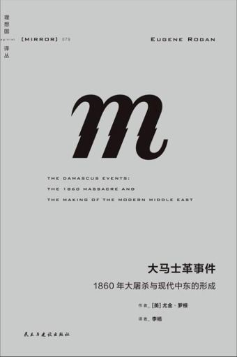 大马士革事件