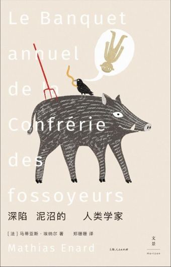 深陷泥沼的人类学家