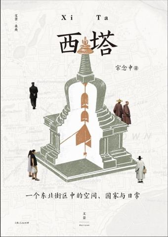 西塔