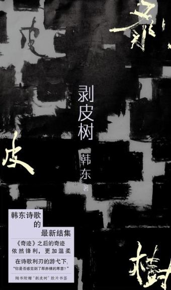 剥皮树