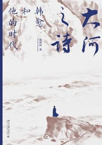 大河之诗