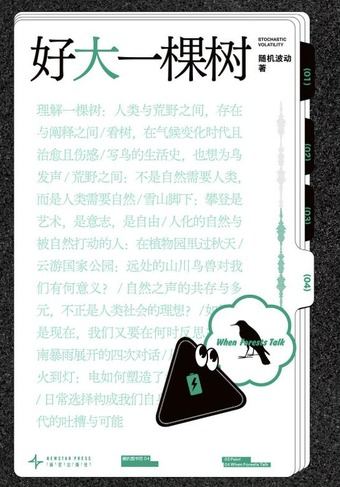 好大一棵树